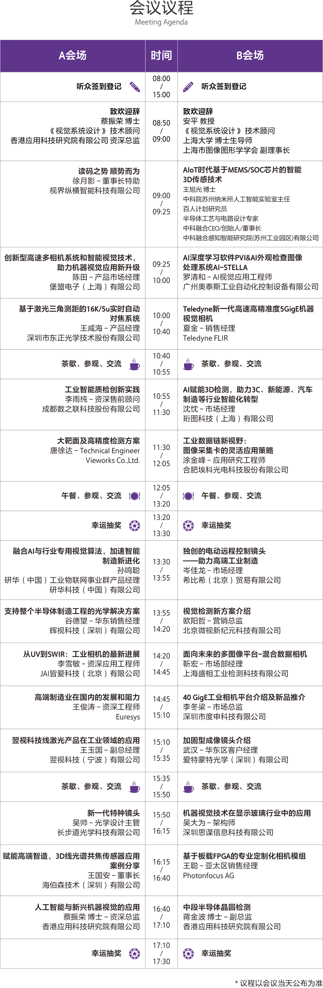 会议议程.png