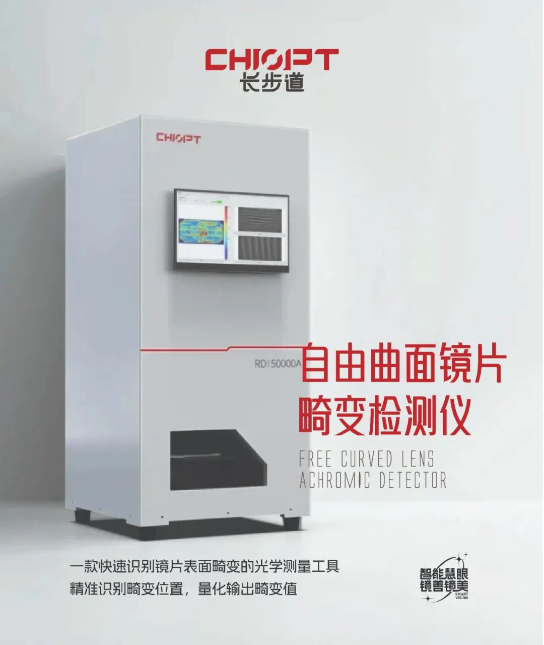 自由曲面镜片畸变检测仪1.png 自由曲面镜片畸变检测仪1.png
