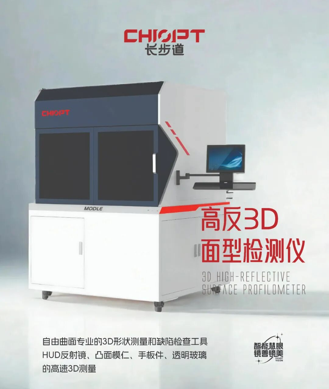 高反外观缺陷自动检测仪.png 高反外观缺陷自动检测仪.png