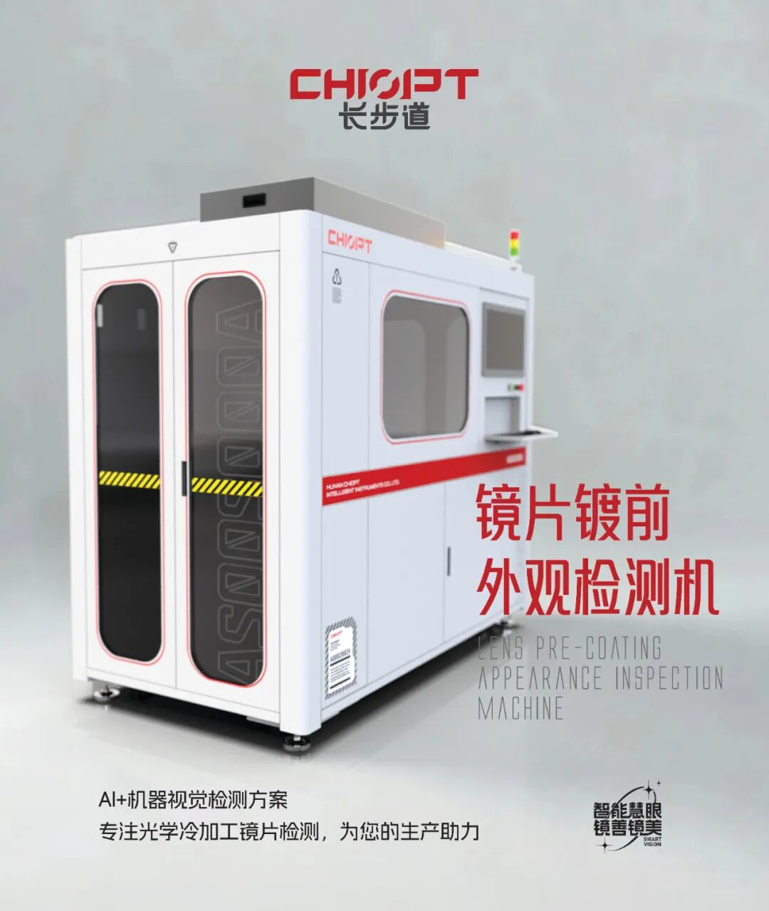 镜片镀前外观检测机.png 镜片镀前外观检测机.png
