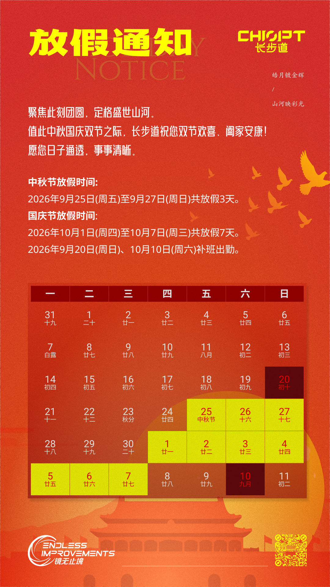 中秋国庆放假通知1.png